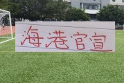 开云体育下载-左手出亚历斯祖 右手进杨希 海港一天两次官宣 很少见！